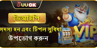 ভিআইপি সদস্য বিশেষ বোনাস promotion banner