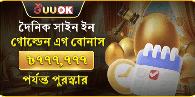 দৈনিক গোল্ডেন এগ পুরস্কার promotion banner