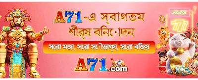 বিশাল বোনাস আপনার অপেক্ষায় banner