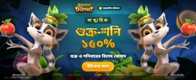 সেরা গেমিং অভিজ্ঞতায় যোগ দিন banner